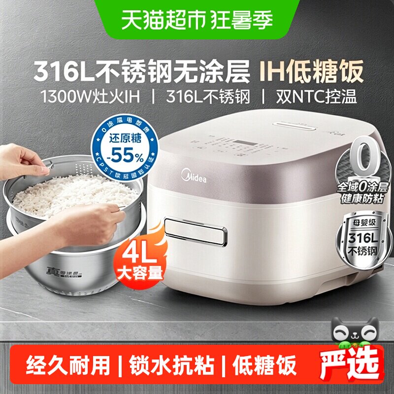 美的4L立体IH电饭煲健康低糖饭