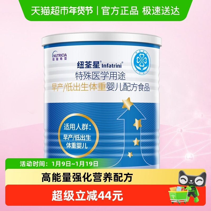 纽荃星早产儿低出生体重婴儿宝宝高能量全营养配方粉