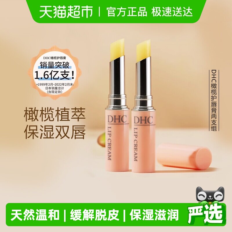 DHC橄榄护唇膏两支组水润保湿【礼盒装】1.5g*2支润唇膏