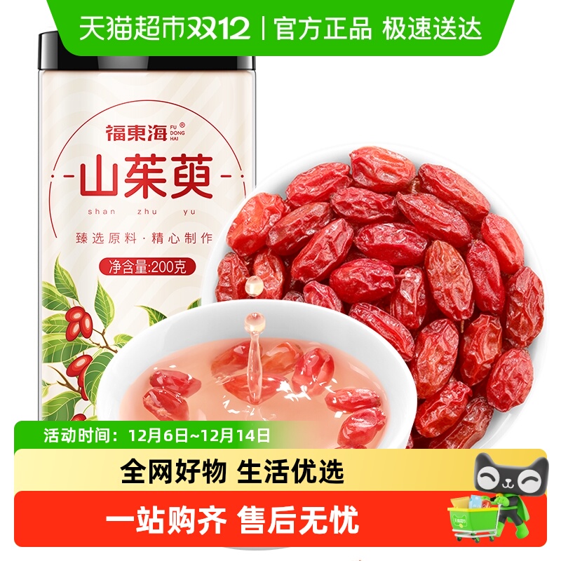 福东海山茱萸200g去核茱萸果干