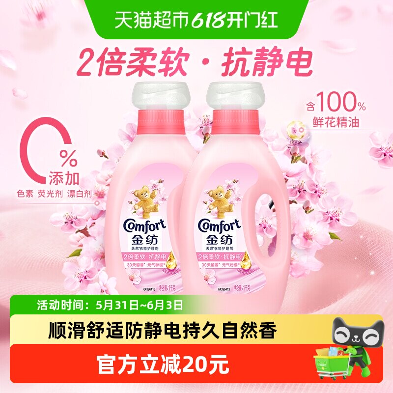 金纺淡雅樱花衣物护理剂1KG*2防静电持久留香