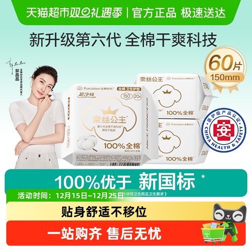 全棉时代奈丝公主超薄护垫