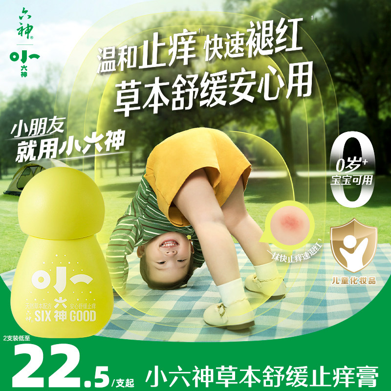 【小六神上新】六神宝宝婴儿童专用草本舒缓止痒膏棒防护驱蚊不叮