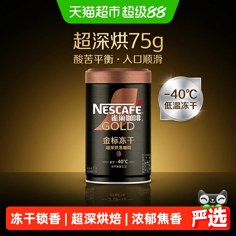 雀巢金牌多口味冻干速溶冲泡便捷图片