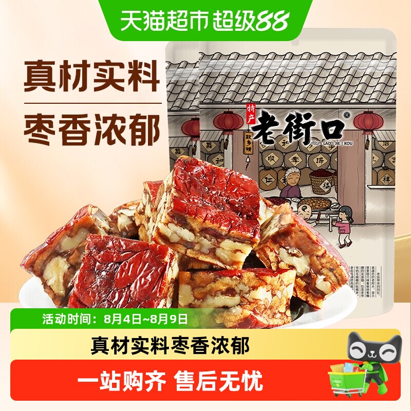 老街口枣仁派无添加新疆特产红枣夹核桃仁夹心枣糕代餐独立小包装