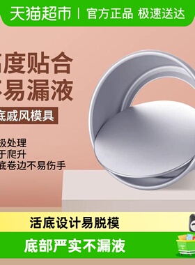 戚风蛋糕模具家用套装烤箱用具慕斯活底烘焙工具四六八4英寸/6/8