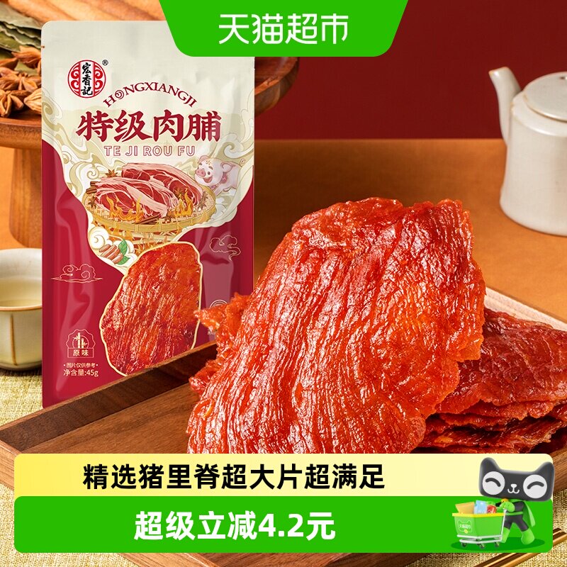 宏香记特级原切猪肉干肉脯45g图片
