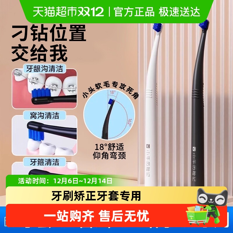 乐缔软毛小头正畸矫正牙套牙刷