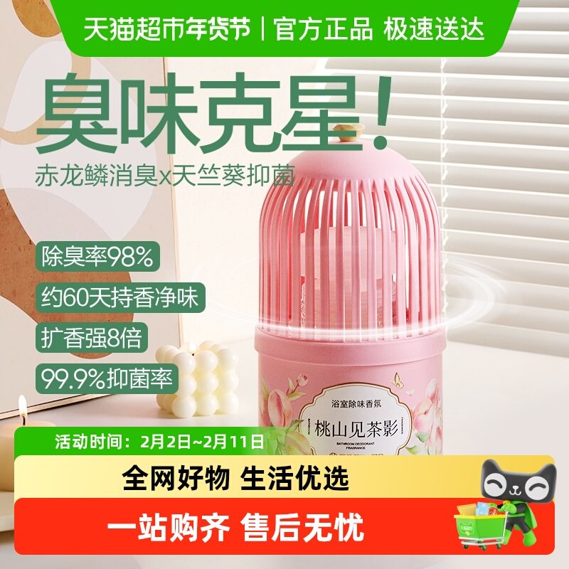 网易严选浴室香薰厕所除臭抑菌香氛去异味留香室内卧室空气清新剂