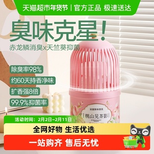 网易严选浴室香薰厕所除臭抑菌香氛去异味留香室内卧室空气清新剂