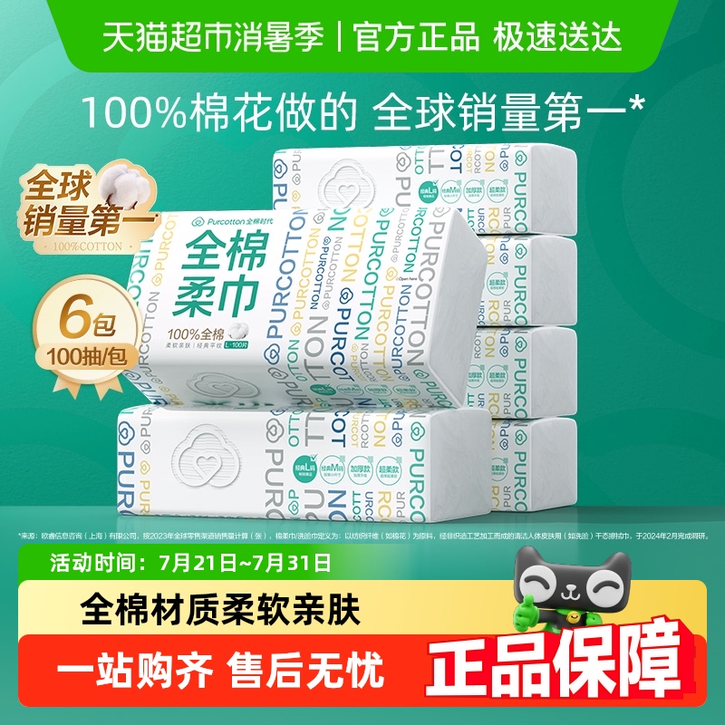 全棉时代100%棉洗脸巾棉柔巾一次性纯棉干湿两用巾洁面巾擦脸巾