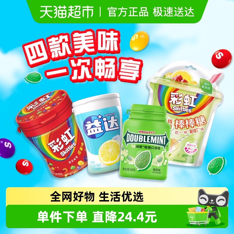 绿箭益达口香糖彩虹糖286g×1组