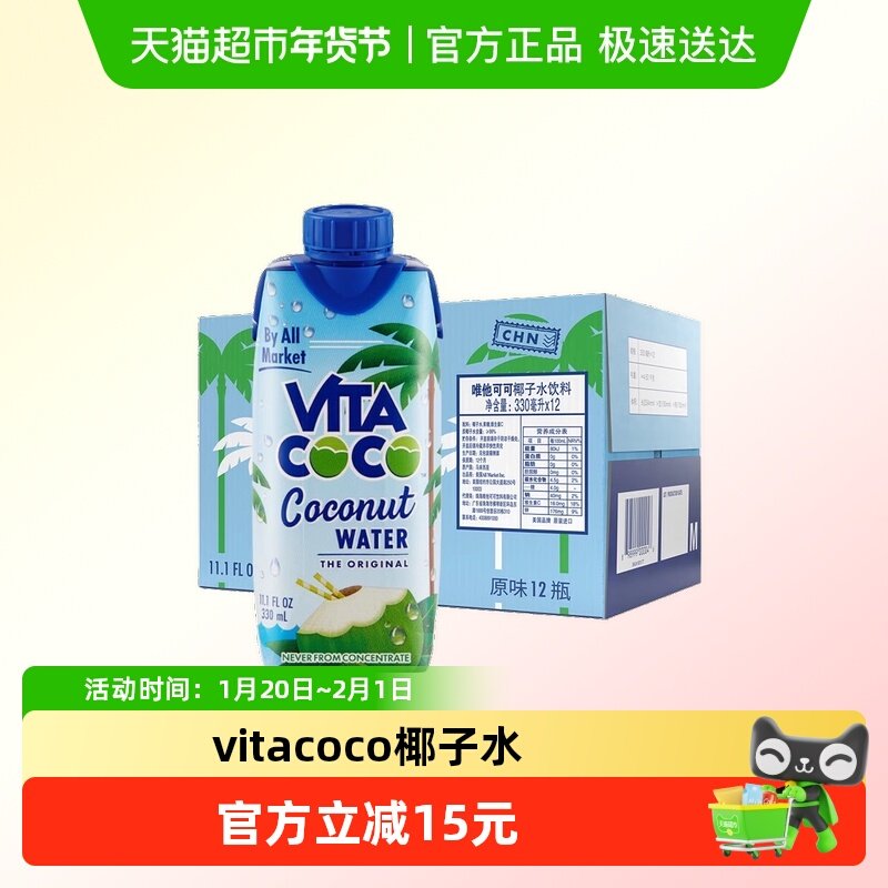 vitacoco唯他可可椰子水330ml*12瓶富含天然电解质NFC椰青果汁,咖啡/麦片/冲饮,纯果蔬汁/纯果汁,淘宝优惠券,粉丝福利购,淘宝优惠卷