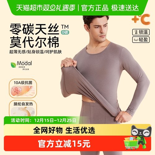 顶瓜瓜莫代尔男士秋衣秋裤棉毛衫