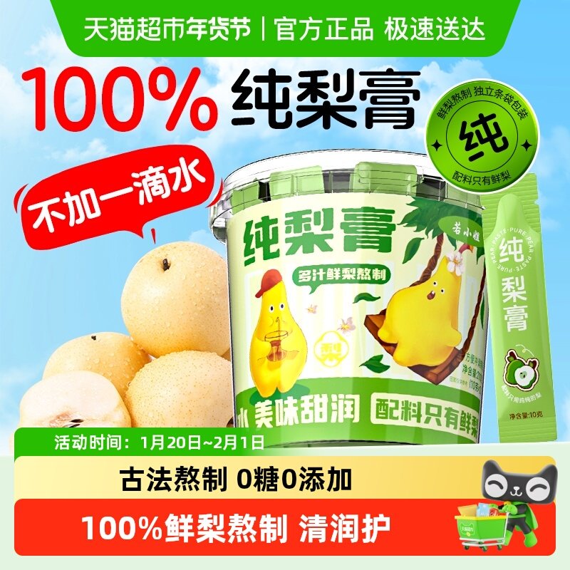 100%鲜纯梨膏枇杷秋梨膏儿童宝宝止润肺莱阳雪梨泡水无添加正品,传统滋补营养品,养生膏,淘宝优惠券,粉丝福利购,淘宝优惠卷