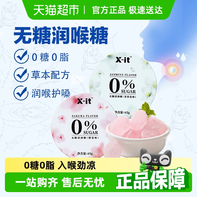 I'MINT无糖润喉糖糖果