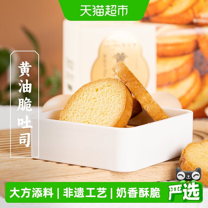三关六码头董生阳黄油脆吐司奶香烤面包片早餐休闲零食香酥饼干