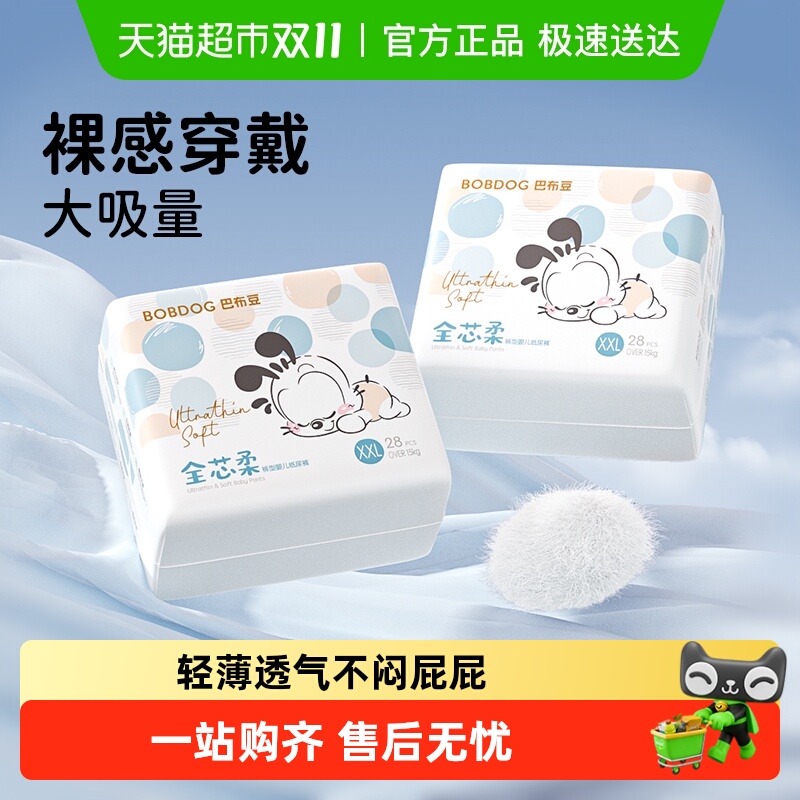 巴布豆全芯柔柔软亲肤超薄尿不湿