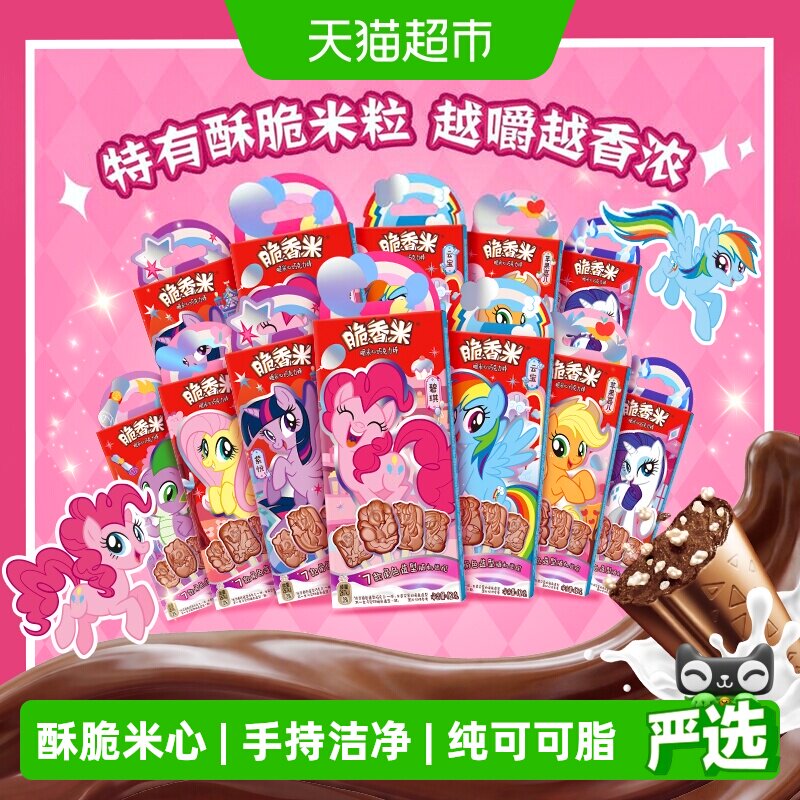脆香米小马宝莉造型牛奶巧克力棒棒糖12g*12支儿童休闲小零食糖果