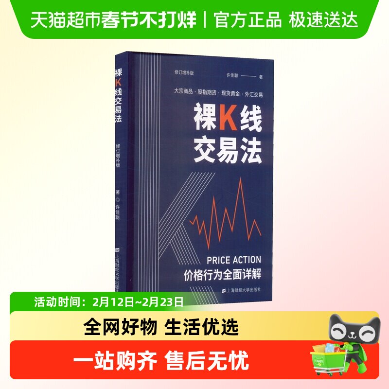 裸K线交易法 价格行为详解 许佳聪 上海财经大学价格行为交易法