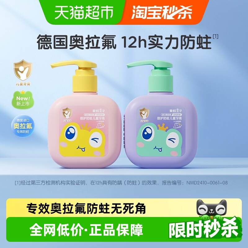 青蛙王子防蛀含氟儿童牙膏