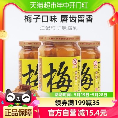 中国台湾江记梅子腐乳380g*3瓶