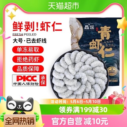 鱻谣青虾仁鲜冻250g新鲜去虾线特级无冰速冻轻食脂食材商用大虾