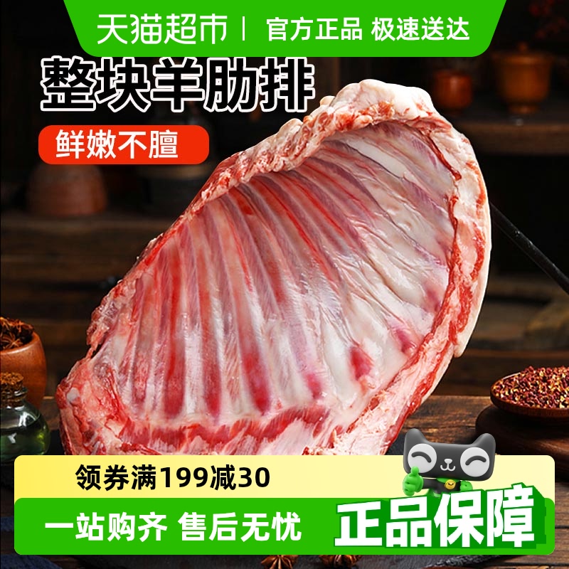 今聚鲜新鲜羊肋排骨羊肉