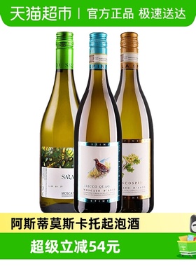 ASTI三剑客 宝萨柯诗培纳莫斯卡托小草鸟花起泡甜白葡萄酒果酒3支