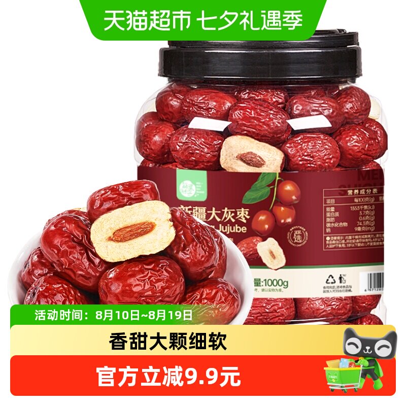 每果时光新疆超特级免洗红枣即食若羌特大灰枣子礼盒孕妇零食特产