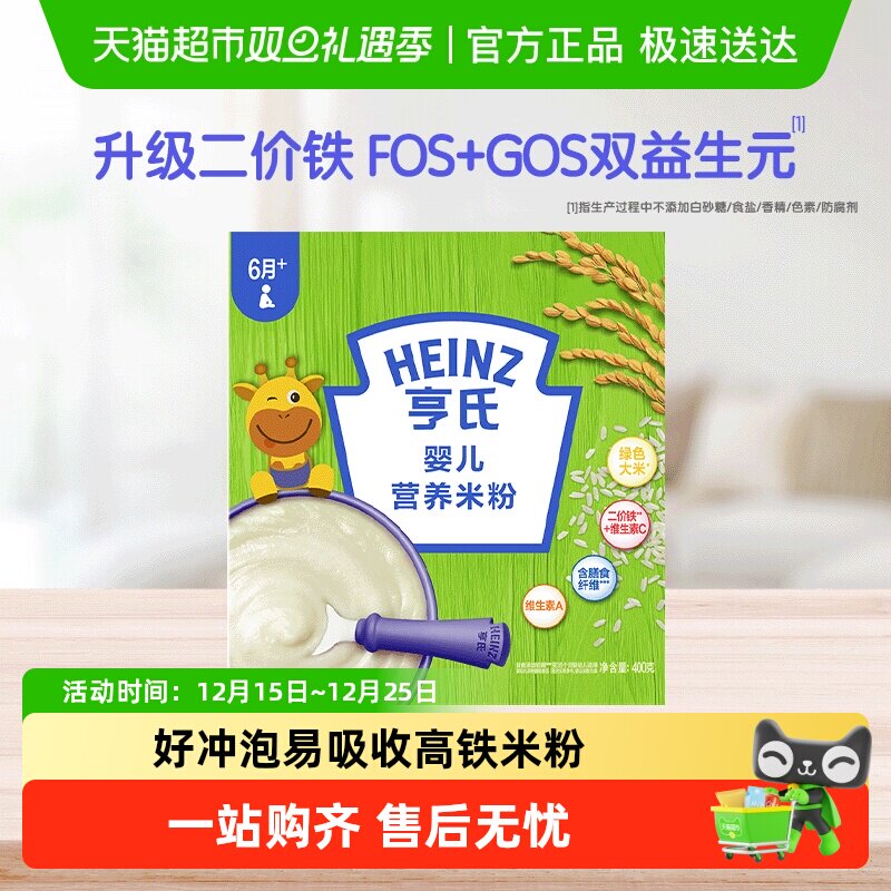 亨氏婴儿宝宝辅食升级高铁营养米粉宝宝含益生元米糊不添加盐和糖