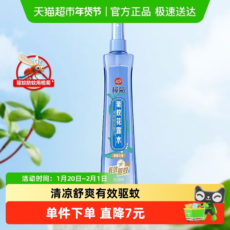 榄菊喷雾型花露水195ml预防基孔肯雅热伊蚊清新花香型驱蚊止痒,居家日用,驱蚊喷雾/走珠,淘宝优惠券,粉丝福利购,淘宝优惠卷