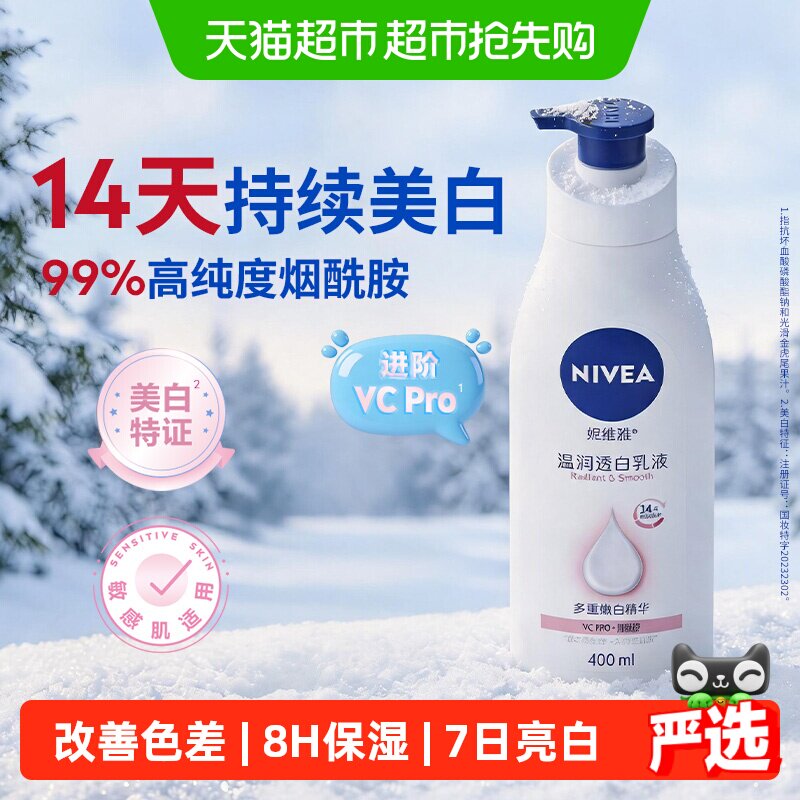 【孙颖莎同款】妮维雅烟酰胺2代大白瓶美白身体乳精华保湿补水