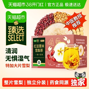 臻选贡苑红豆薏米雪梨茶祛人参苹果黄芪酸枣仁石斛湿养生茶包