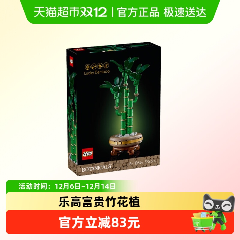 乐高积木富贵竹10344花植装饰