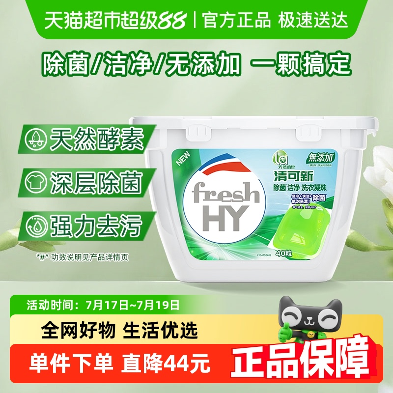 la清可新洗衣凝珠10ml×40颗