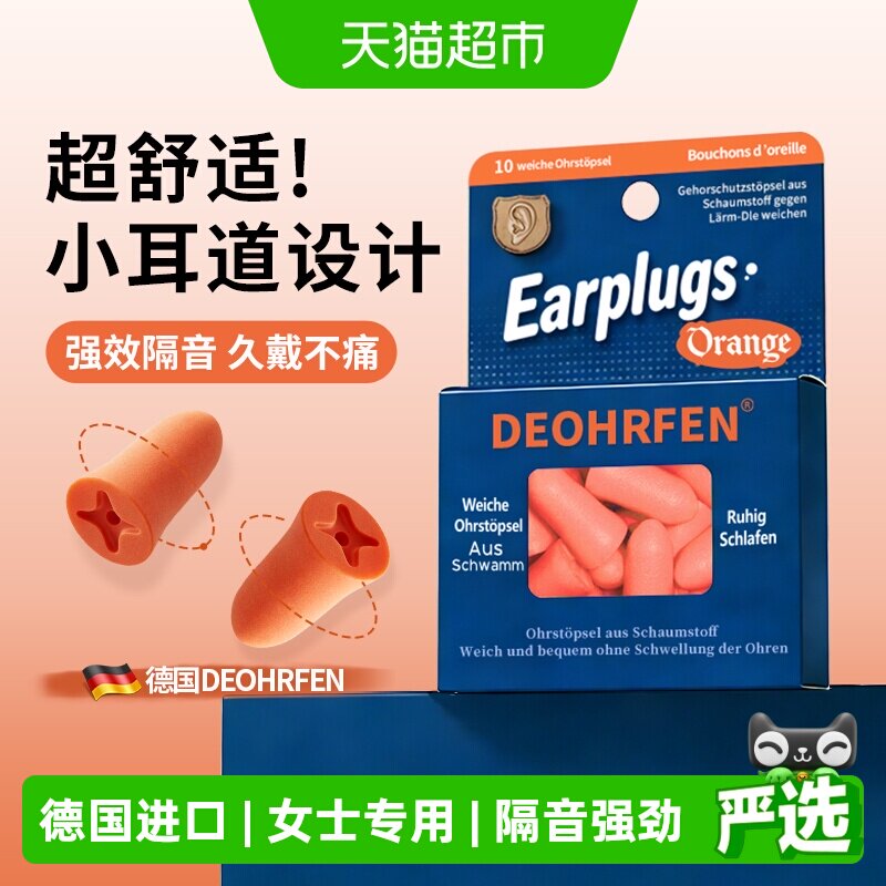 DEOHRFEN泡棉舒适睡眠耳塞图片