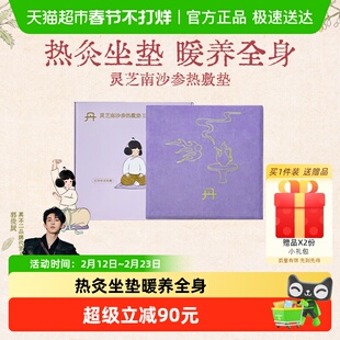 真不二艾灸坐垫灵芝南沙参坐垫加热艾草艾绒坐灸养生热敷垫1件