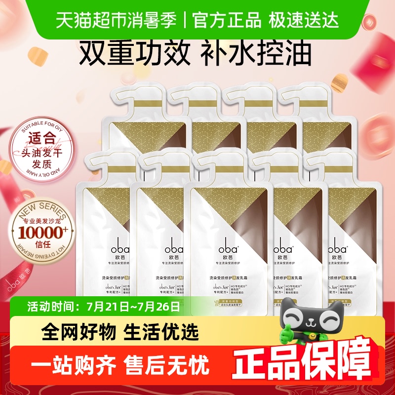 oba欧芭受损修护控油保湿洗发水