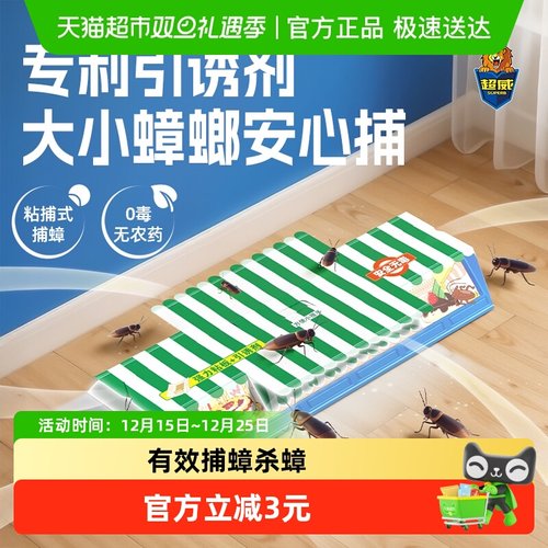 超威防潮超粘板蟑螂屋4片×1盒