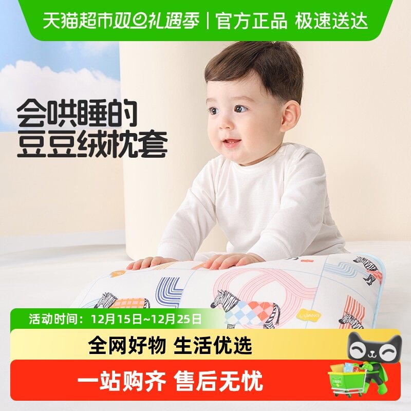 良良0-6岁枕纯棉换洗秋冬枕套