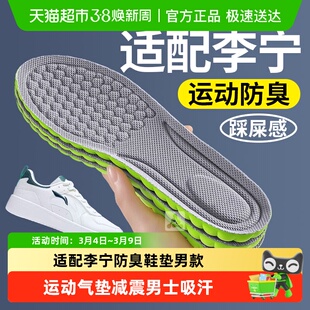 适配李宁防臭鞋垫男款运动气垫减震男士吸汗透气加厚久站不累跑步