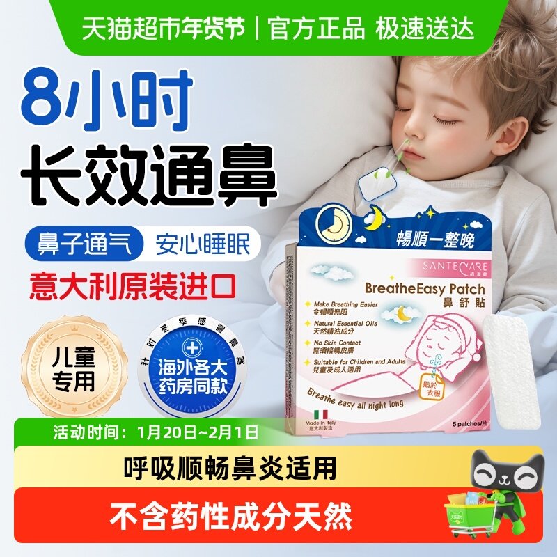尚护健鼻舒贴通气鼻贴儿童宝宝鼻贴鼻炎鼻塞通鼻神器鼻通贴,医疗器械,膏药贴（器械）,淘宝优惠券,粉丝福利购,淘宝优惠卷