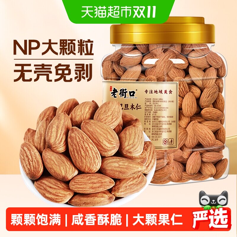 老街口原味巴旦木仁罐装原味扁桃仁杏仁坚果仁年货休闲零食大颗粒
