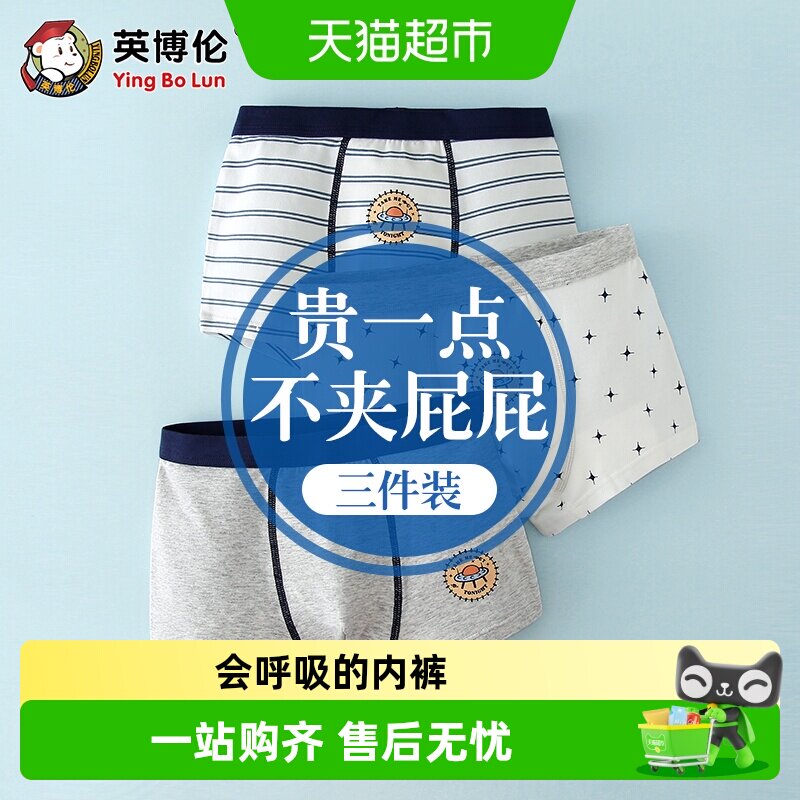 英博伦男童纯棉高弹抗菌防螨内裤图片