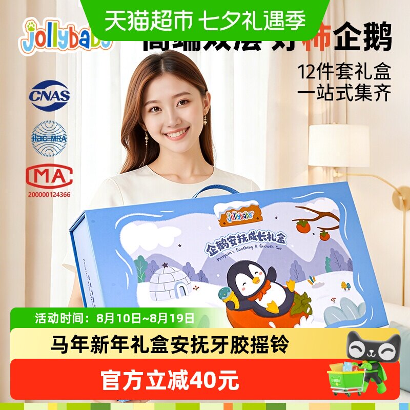 jollybaby高端双层马年安抚礼盒