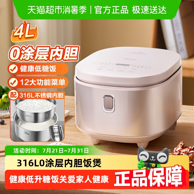 美的0涂层电饭煲3-4升家用316L不锈钢内胆无涂层电饭锅低糖饭