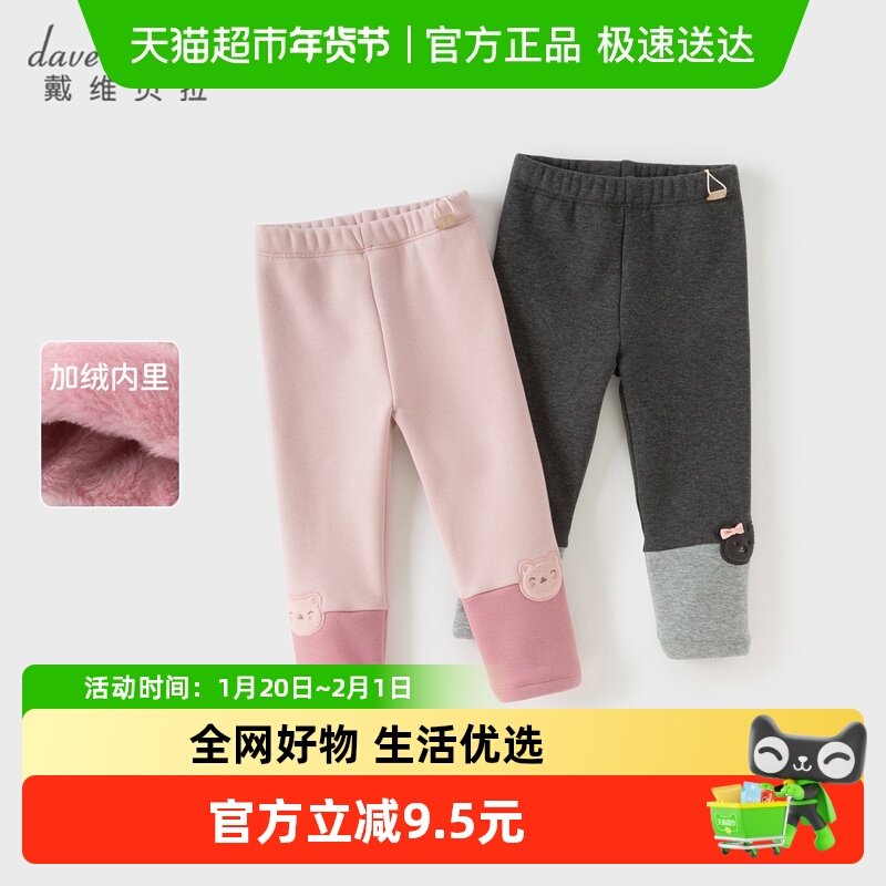 戴维贝拉儿童裤子2025冬装新款女童打底裤长裤加绒保暖厚款紧身裤,童装/婴儿装/亲子装,裤子,淘宝优惠券,粉丝福利购,淘宝优惠卷