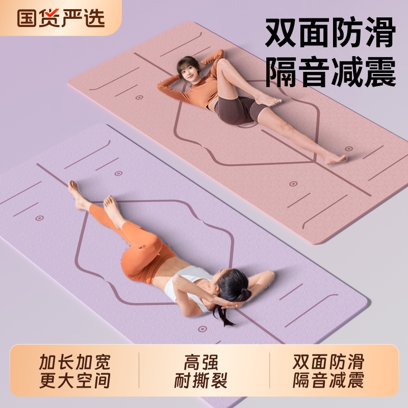 瑜伽垫健身垫家用女士2025新款专业防滑减震静音加厚加宽运动地垫