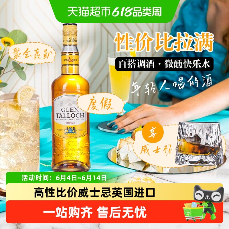 苏格兰威士忌可乐桶鸡尾酒调酒烈酒正品洋酒特调英国进口调酒洋酒